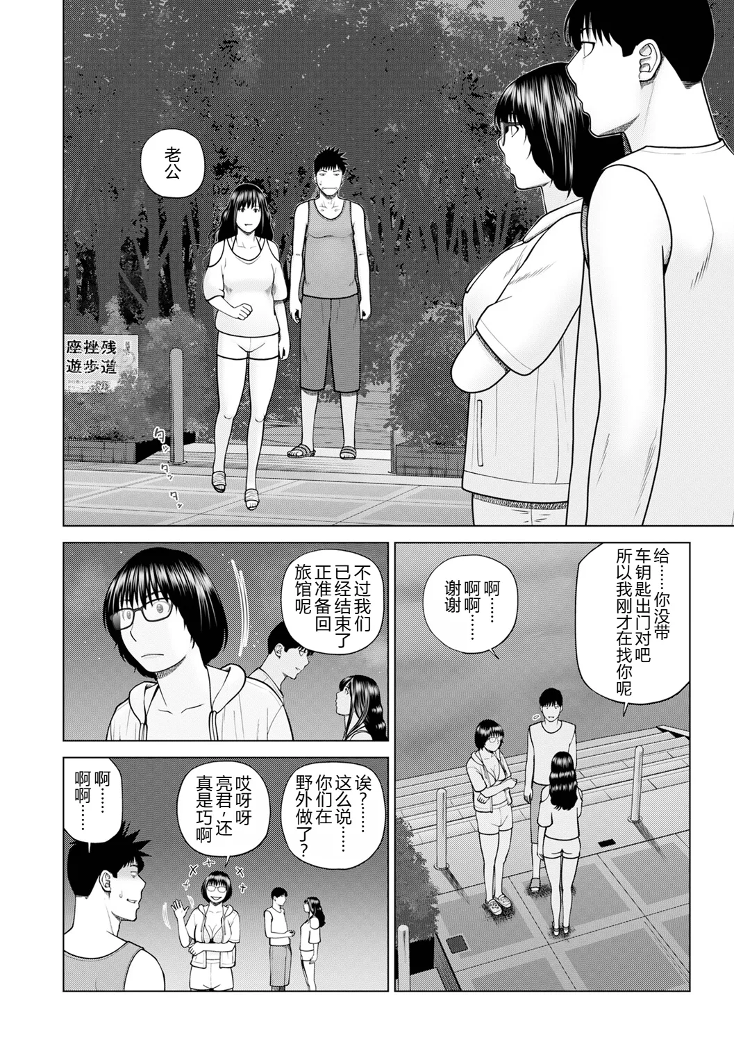 [黒木秀彦]続・夫婦交換旅行 第5話修羅場[廉价汉化组] Page 12