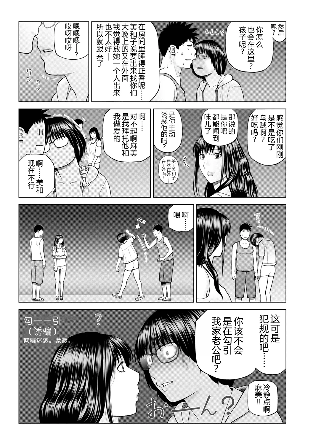 [黒木秀彦]続・夫婦交換旅行 第5話修羅場[廉价汉化组] Page 13