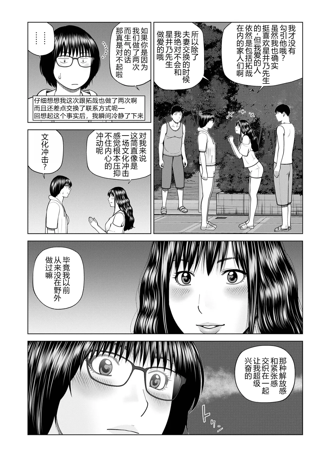 [黒木秀彦]続・夫婦交換旅行 第5話修羅場[廉价汉化组] Page 14