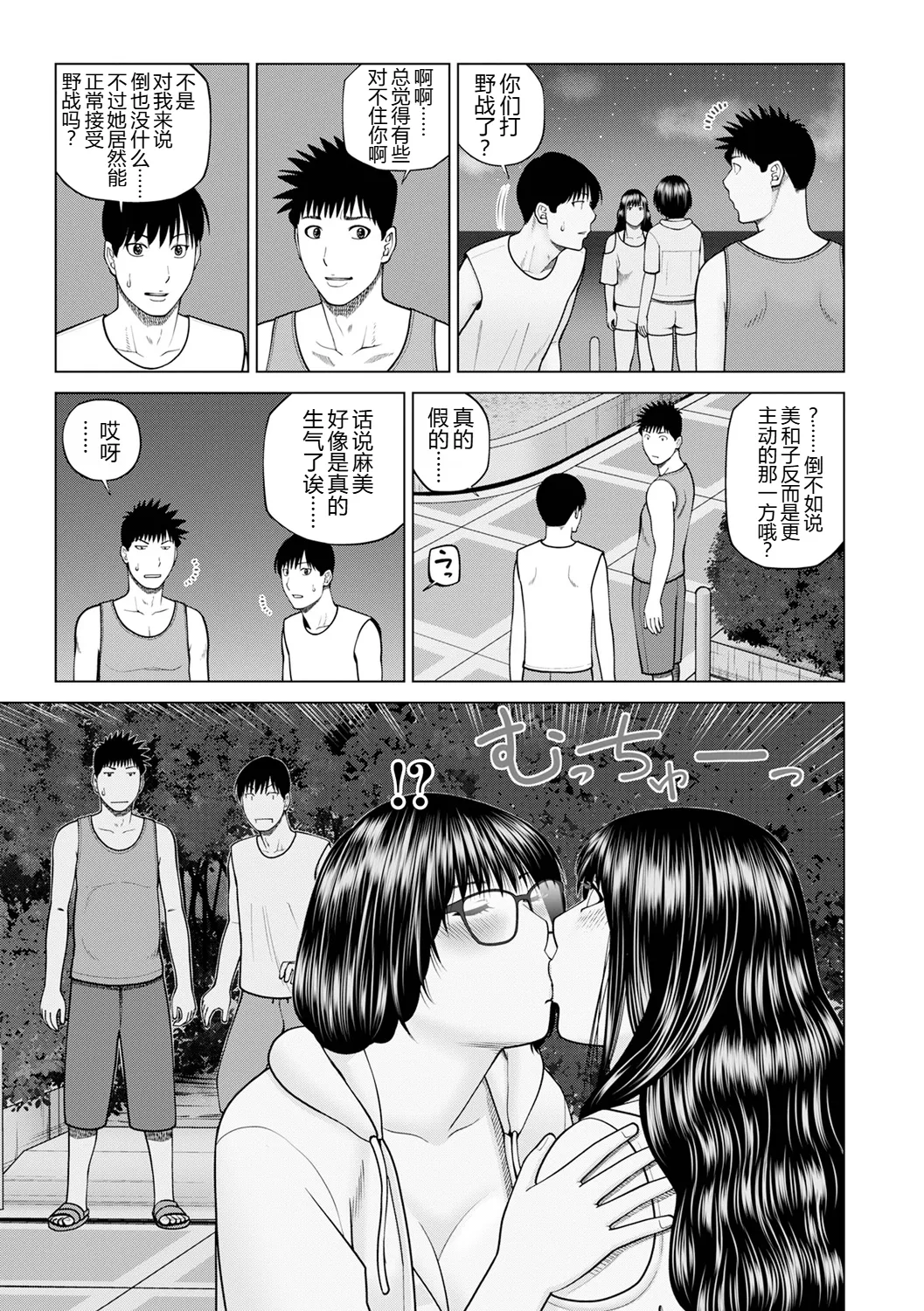 [黒木秀彦]続・夫婦交換旅行 第5話修羅場[廉价汉化组] Page 15
