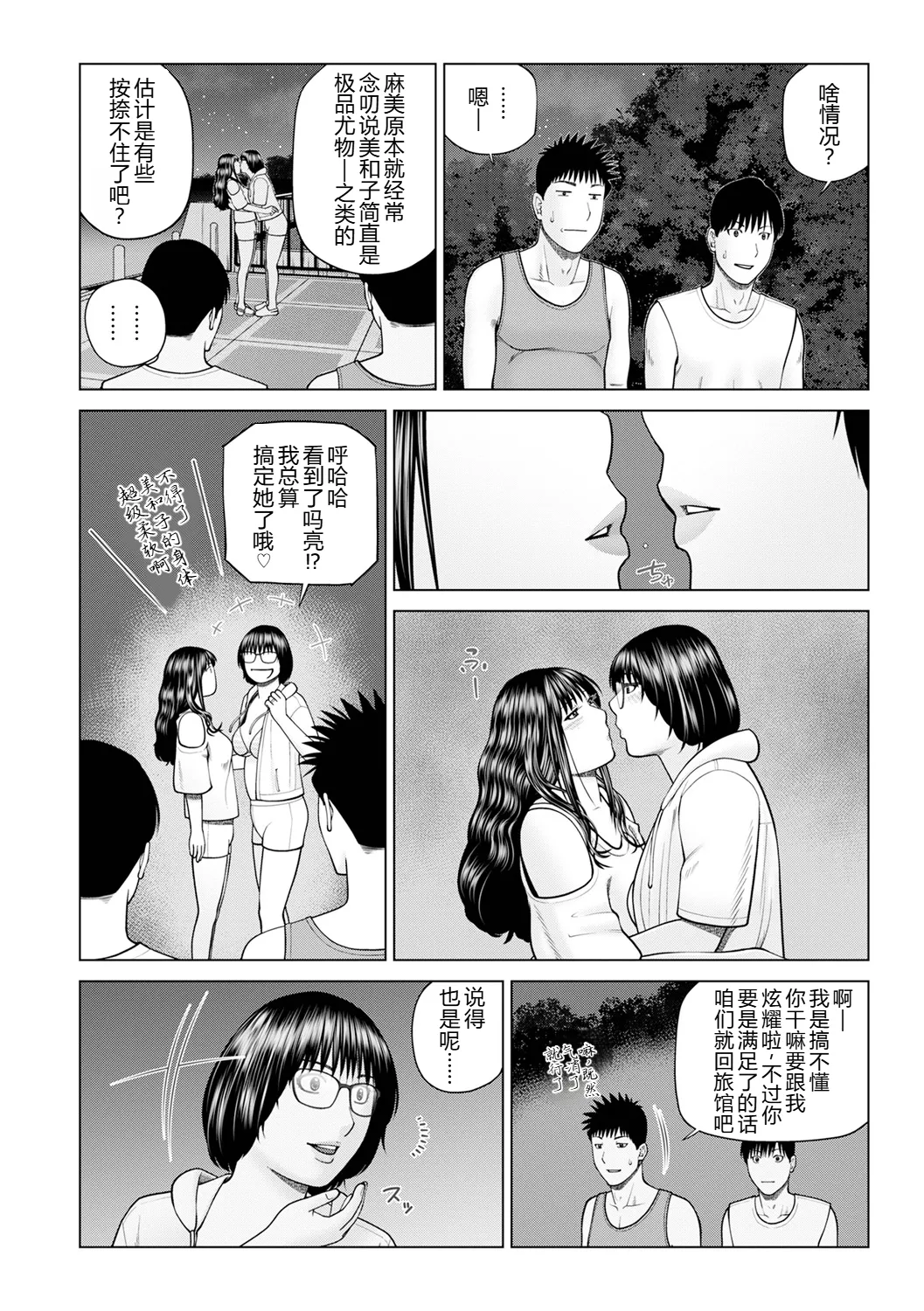 [黒木秀彦]続・夫婦交換旅行 第5話修羅場[廉价汉化组] Page 16
