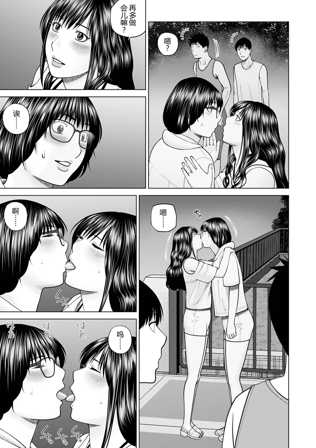 [黒木秀彦]続・夫婦交換旅行 第5話修羅場[廉价汉化组] Page 17