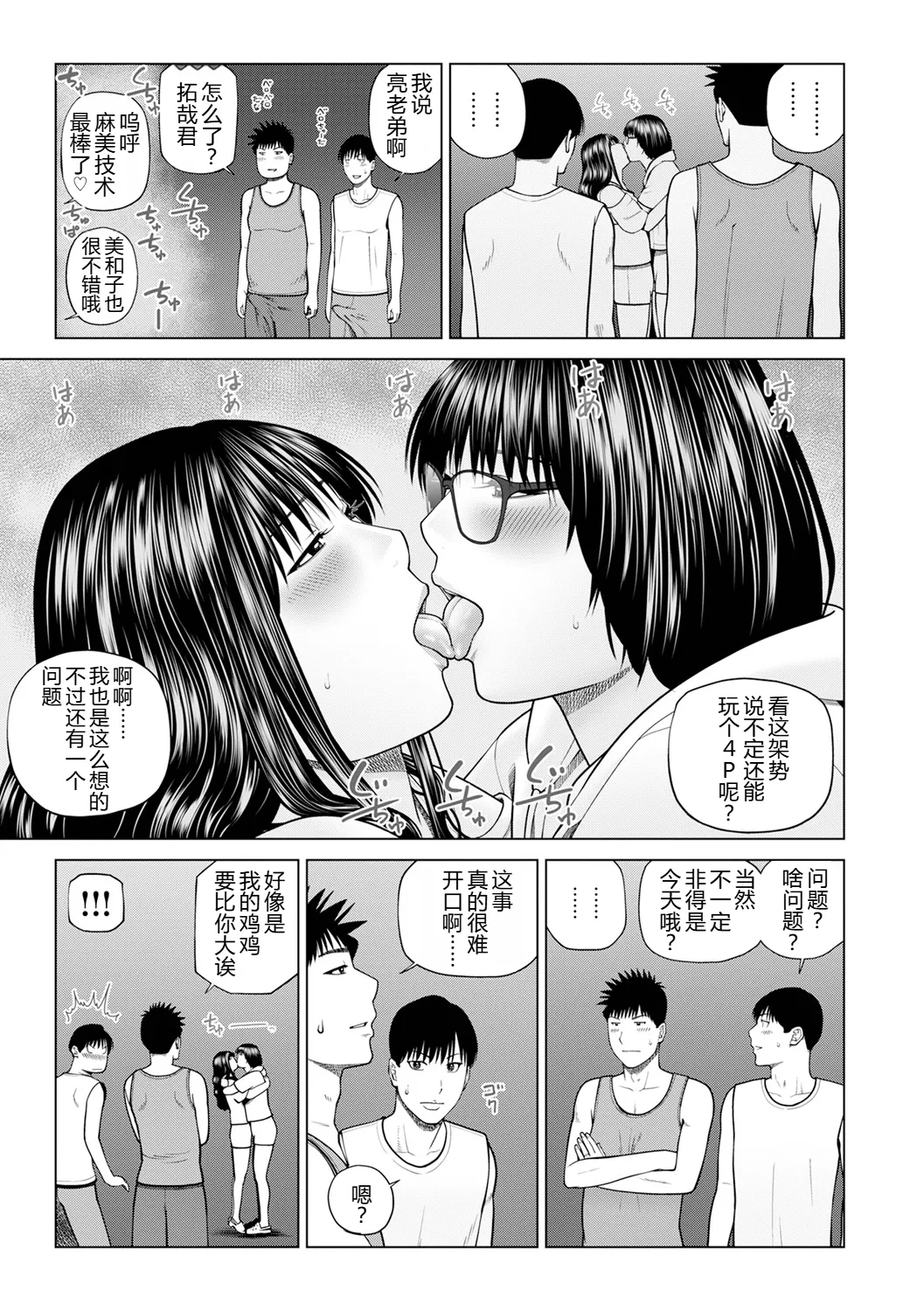 [黒木秀彦]続・夫婦交換旅行 第5話修羅場[廉价汉化组] Page 19