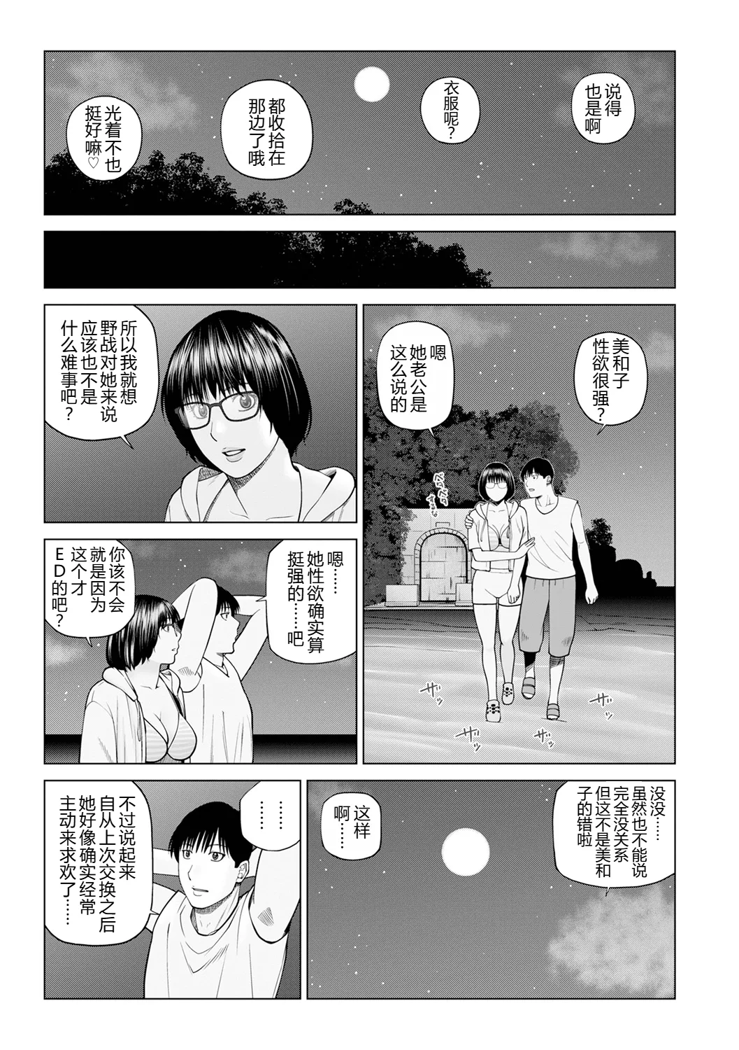 [黒木秀彦]続・夫婦交換旅行 第5話修羅場[廉价汉化组] Page 9