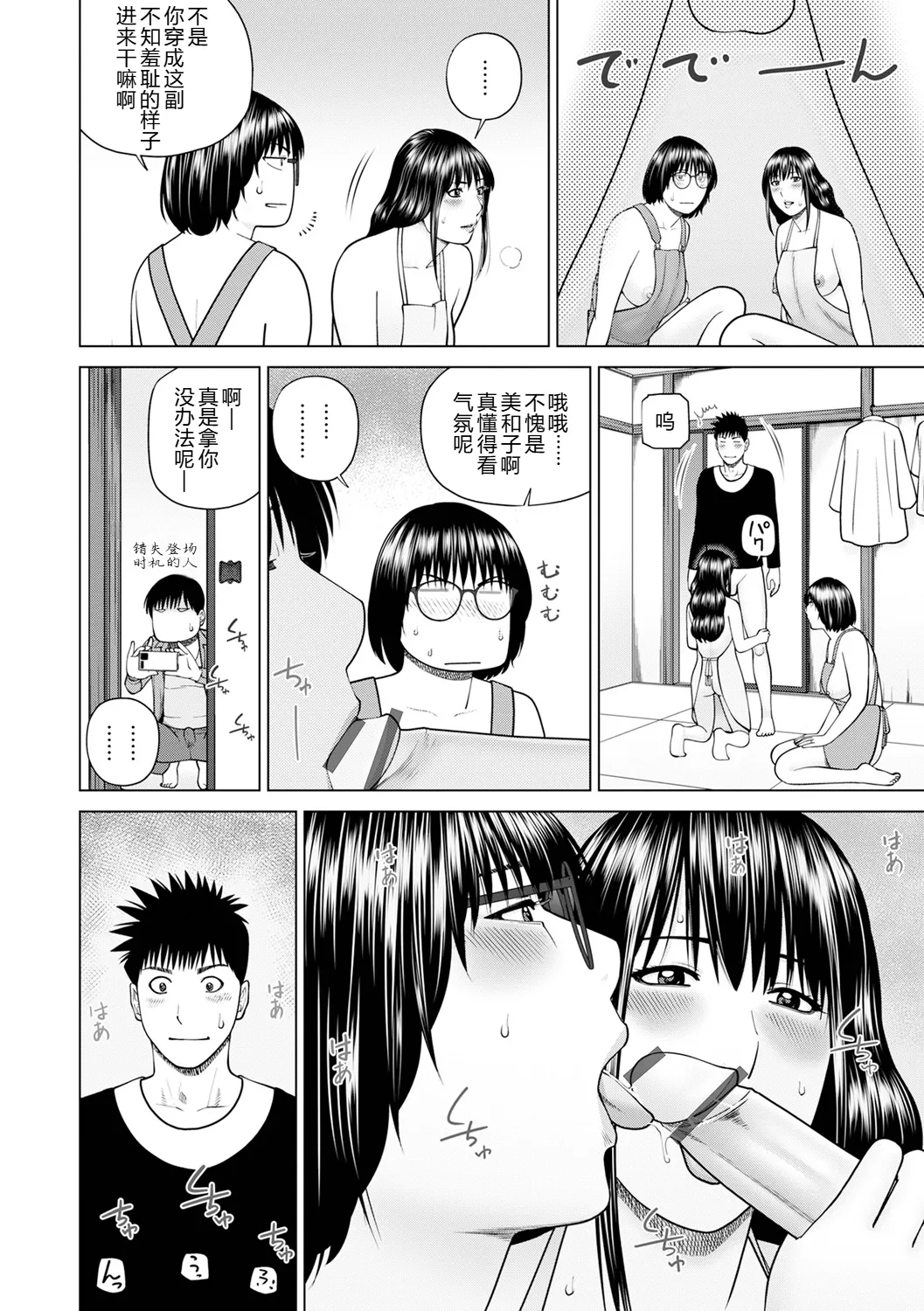 [黒木秀彦]続・夫婦交換旅行 第6話最後の４p[廉价汉化组] Page 12