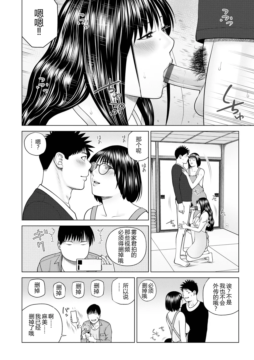 [黒木秀彦]続・夫婦交換旅行 第6話最後の４p[廉价汉化组] Page 14