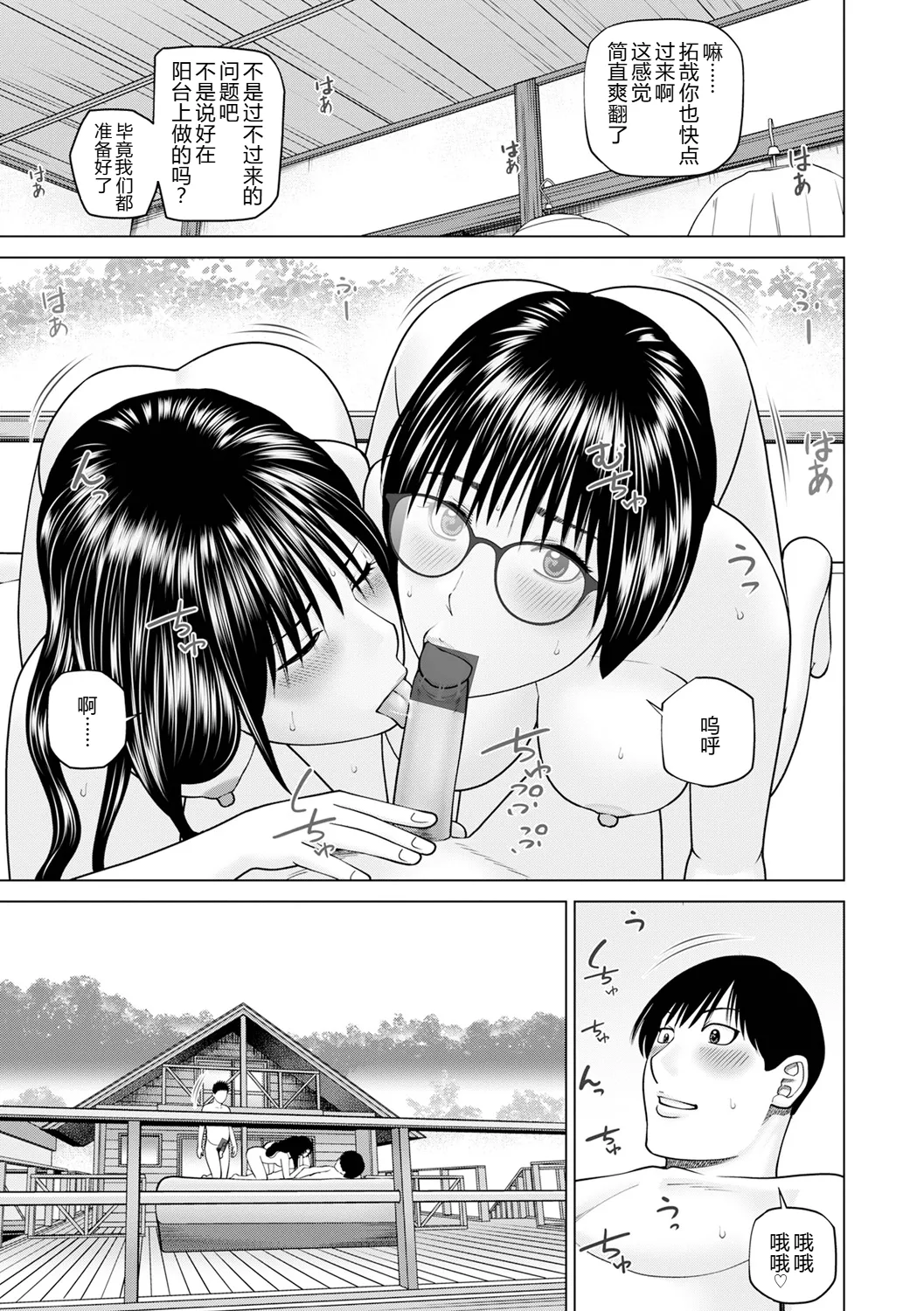 [黒木秀彦]続・夫婦交換旅行 第6話最後の４p[廉价汉化组] Page 15