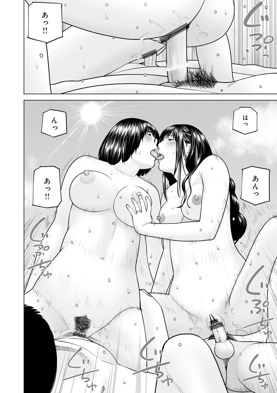 [黒木秀彦]続・夫婦交換旅行 第6話最後の４p[廉价汉化组] Page 18