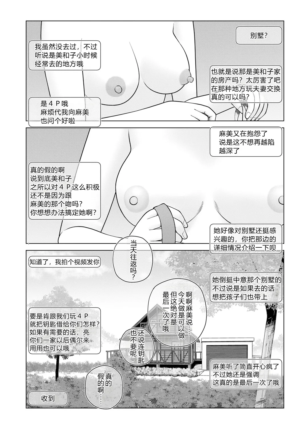 [黒木秀彦]続・夫婦交換旅行 第6話最後の４p[廉价汉化组] Page 2