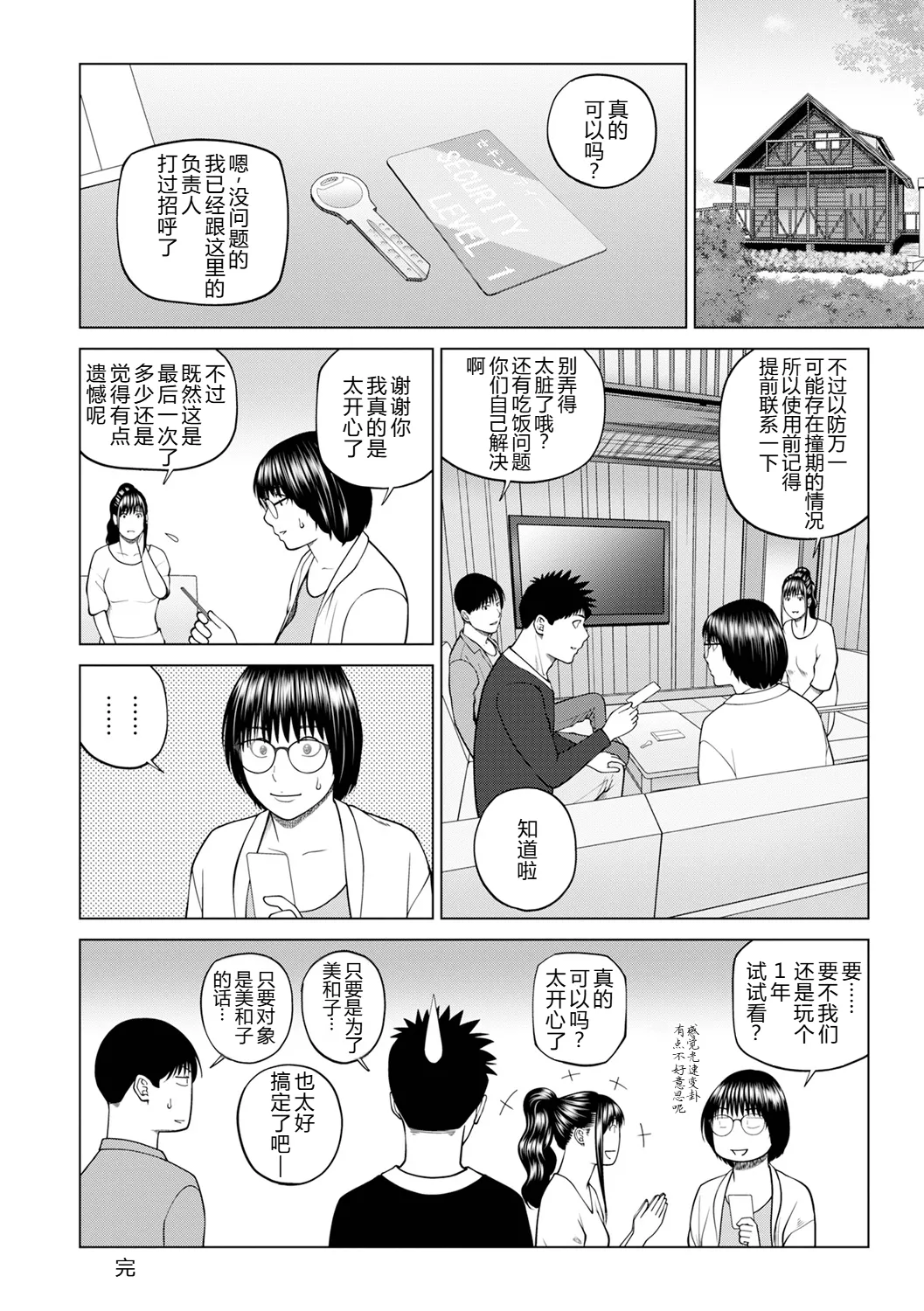 [黒木秀彦]続・夫婦交換旅行 第6話最後の４p[廉价汉化组] Page 24