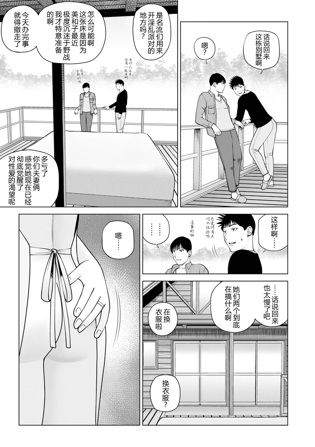 [黒木秀彦]続・夫婦交換旅行 第6話最後の４p[廉价汉化组] Page 3