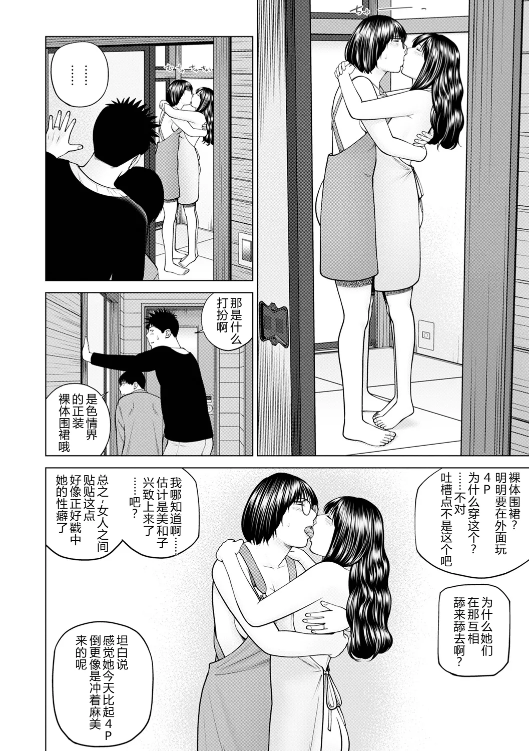 [黒木秀彦]続・夫婦交換旅行 第6話最後の４p[廉价汉化组] Page 4