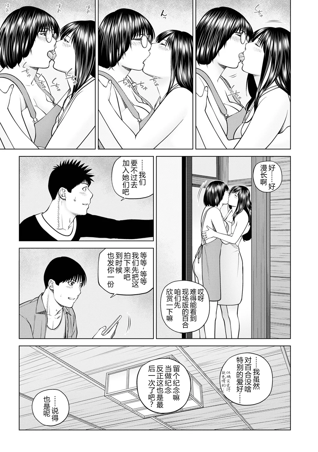 [黒木秀彦]続・夫婦交換旅行 第6話最後の４p[廉价汉化组] Page 5