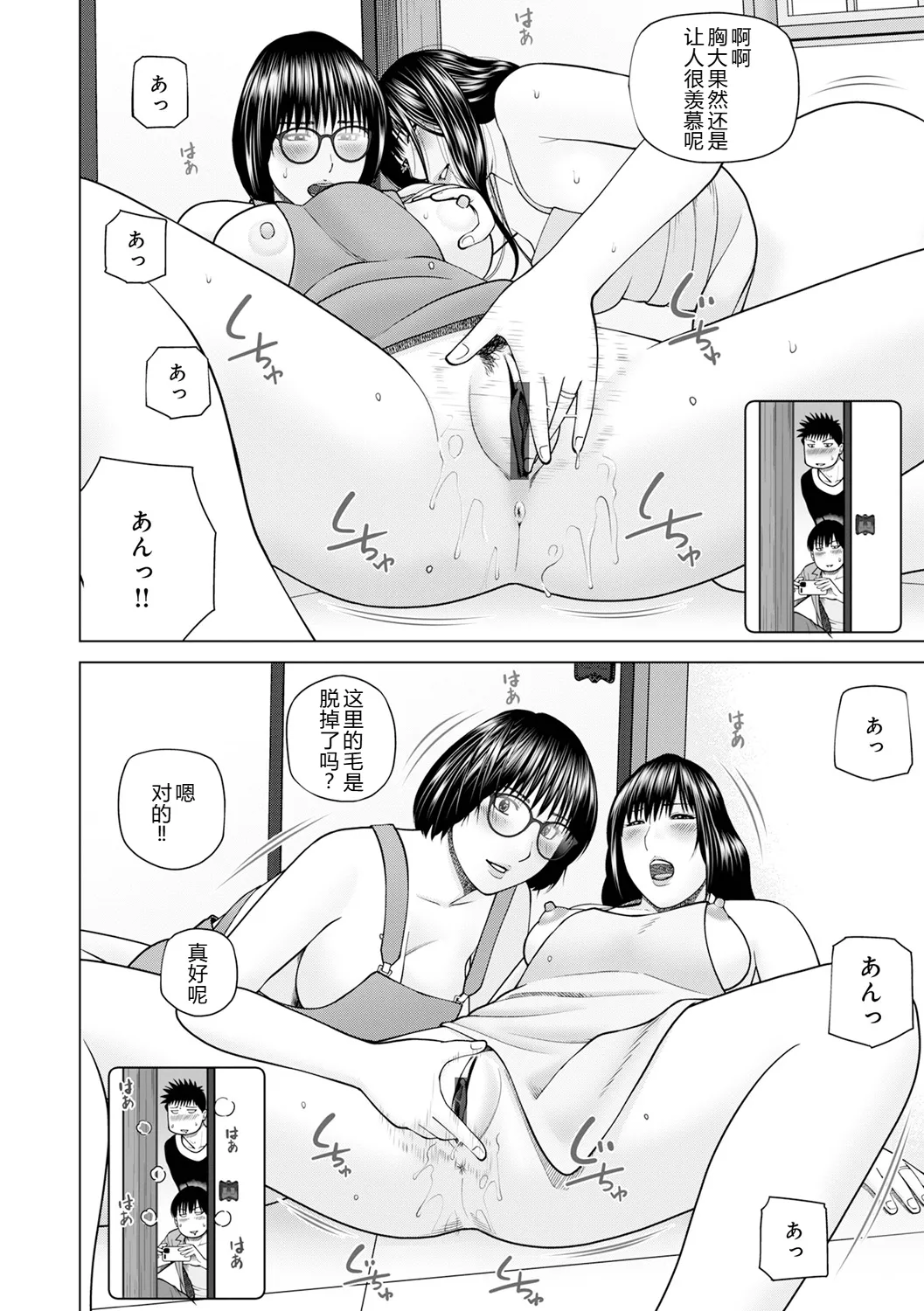 [黒木秀彦]続・夫婦交換旅行 第6話最後の４p[廉价汉化组] Page 6