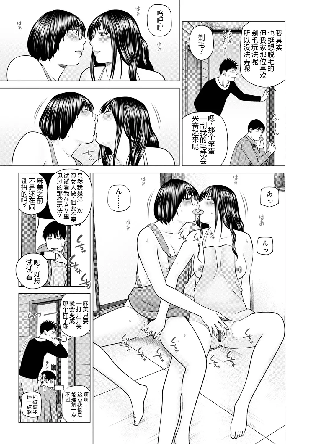 [黒木秀彦]続・夫婦交換旅行 第6話最後の４p[廉价汉化组] Page 7