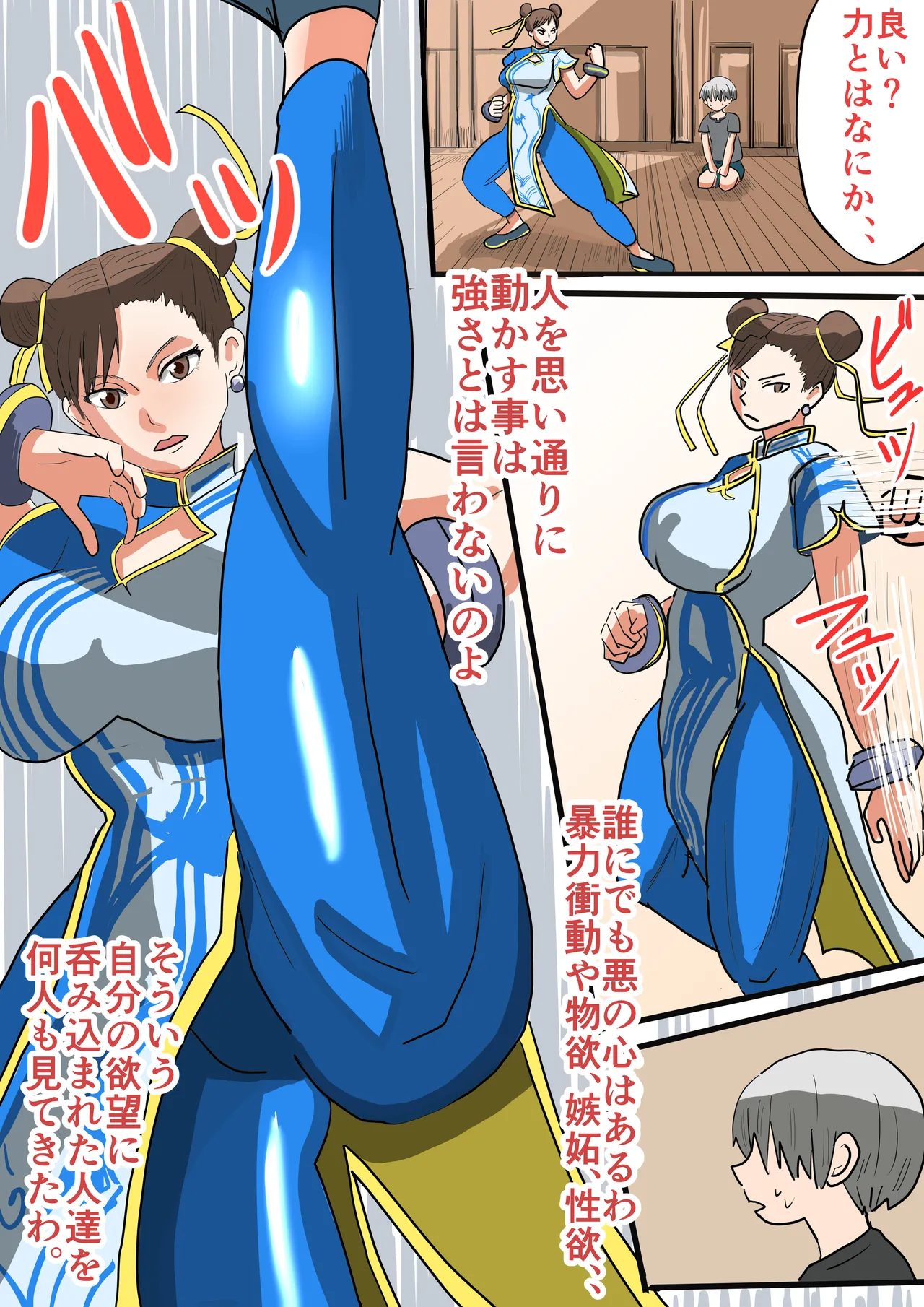 [jigokuno]Seiyoku tsuyome, dekachin no shota de wārudotsuā | World tour with strong libido and big cock shota(Street Fighter 6) [ongoing] Page 14