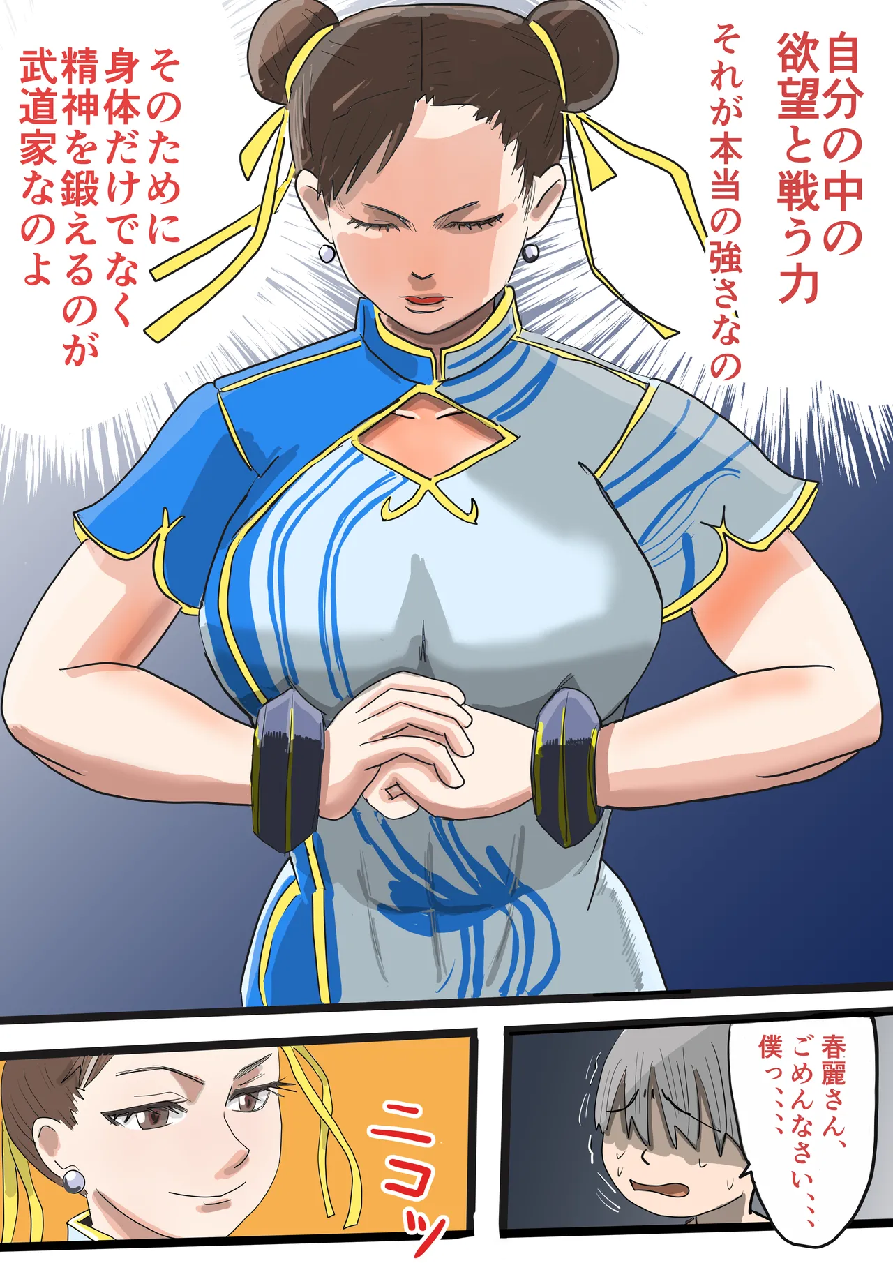 [jigokuno]Seiyoku tsuyome, dekachin no shota de wārudotsuā | World tour with strong libido and big cock shota(Street Fighter 6) [ongoing] Page 15
