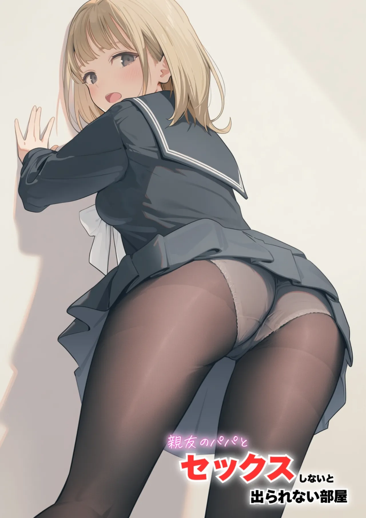 [種付け出版]セックスしないと出られない部屋に親友のパパと閉じ込められたんですけど〜！？[AI Generated][AI translated] Page 127