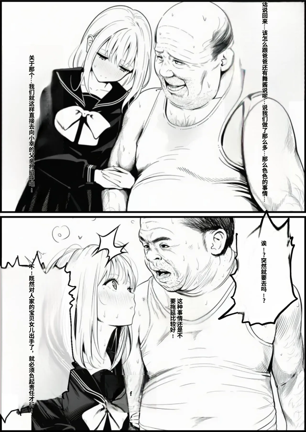 [種付け出版]セックスしないと出られない部屋に親友のパパと閉じ込められたんですけど〜！？[AI Generated][AI translated] Page 188