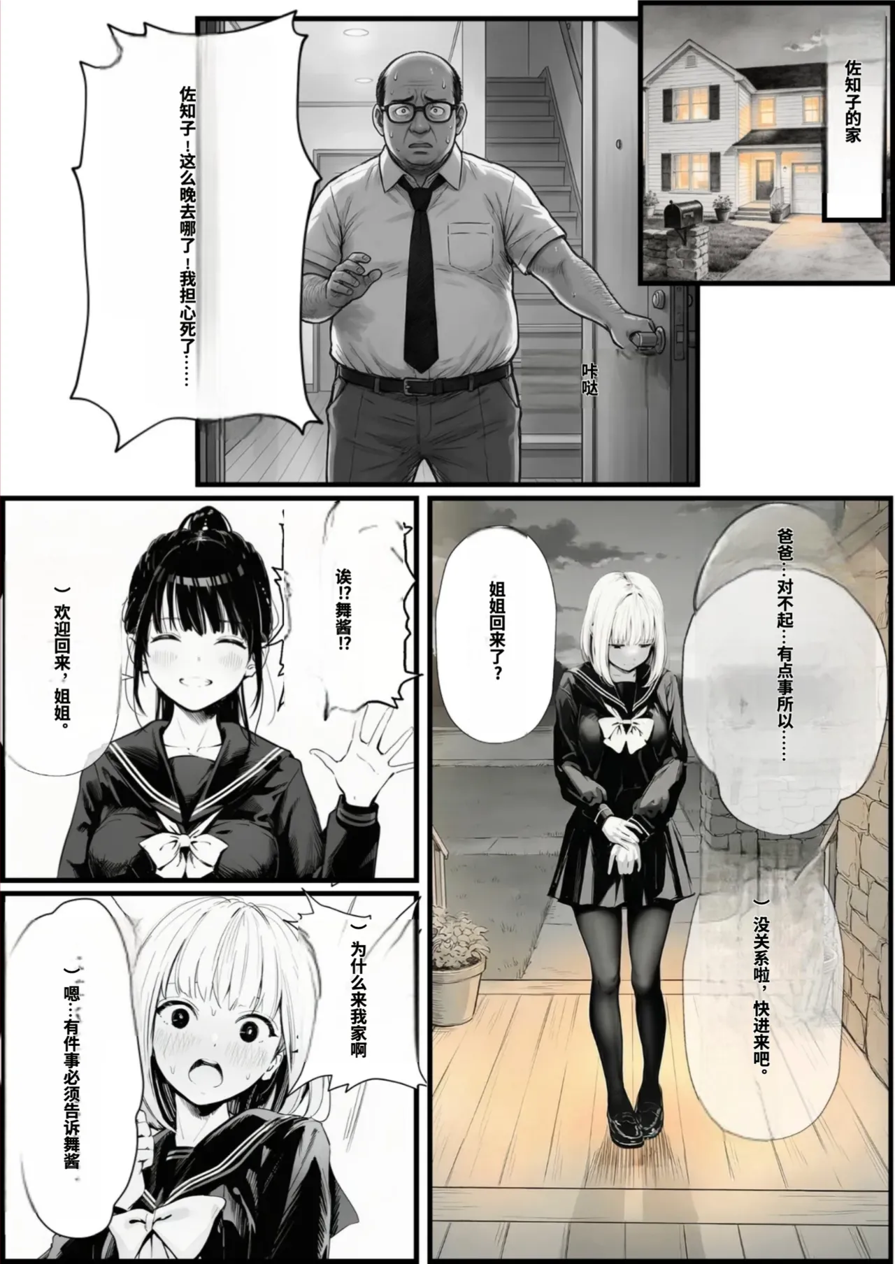 [種付け出版]セックスしないと出られない部屋に親友のパパと閉じ込められたんですけど〜！？[AI Generated][AI translated] Page 190