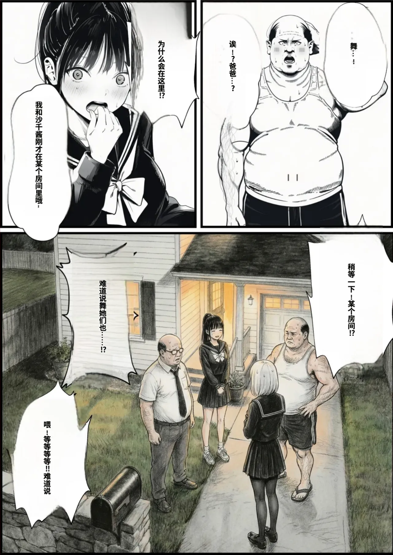 [種付け出版]セックスしないと出られない部屋に親友のパパと閉じ込められたんですけど〜！？[AI Generated][AI translated] Page 191