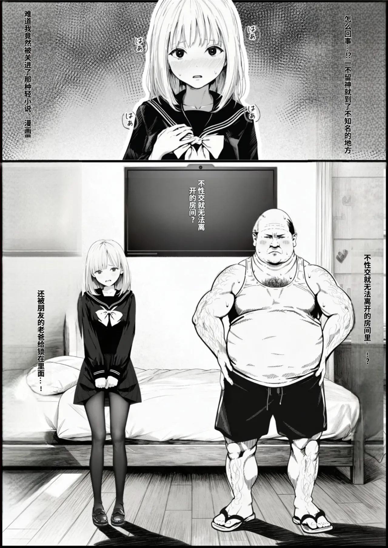 [種付け出版]セックスしないと出られない部屋に親友のパパと閉じ込められたんですけど〜！？[AI Generated][AI translated] Page 2