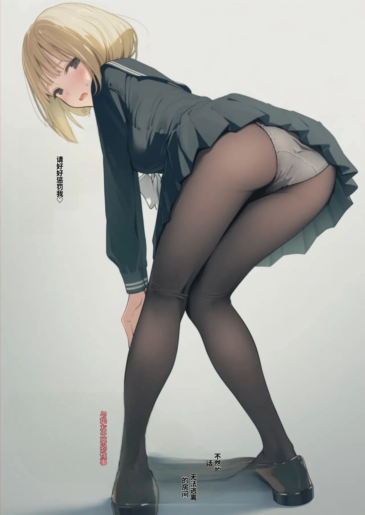 [種付け出版]セックスしないと出られない部屋に親友のパパと閉じ込められたんですけど〜！？[AI Generated][AI translated] Page 23
