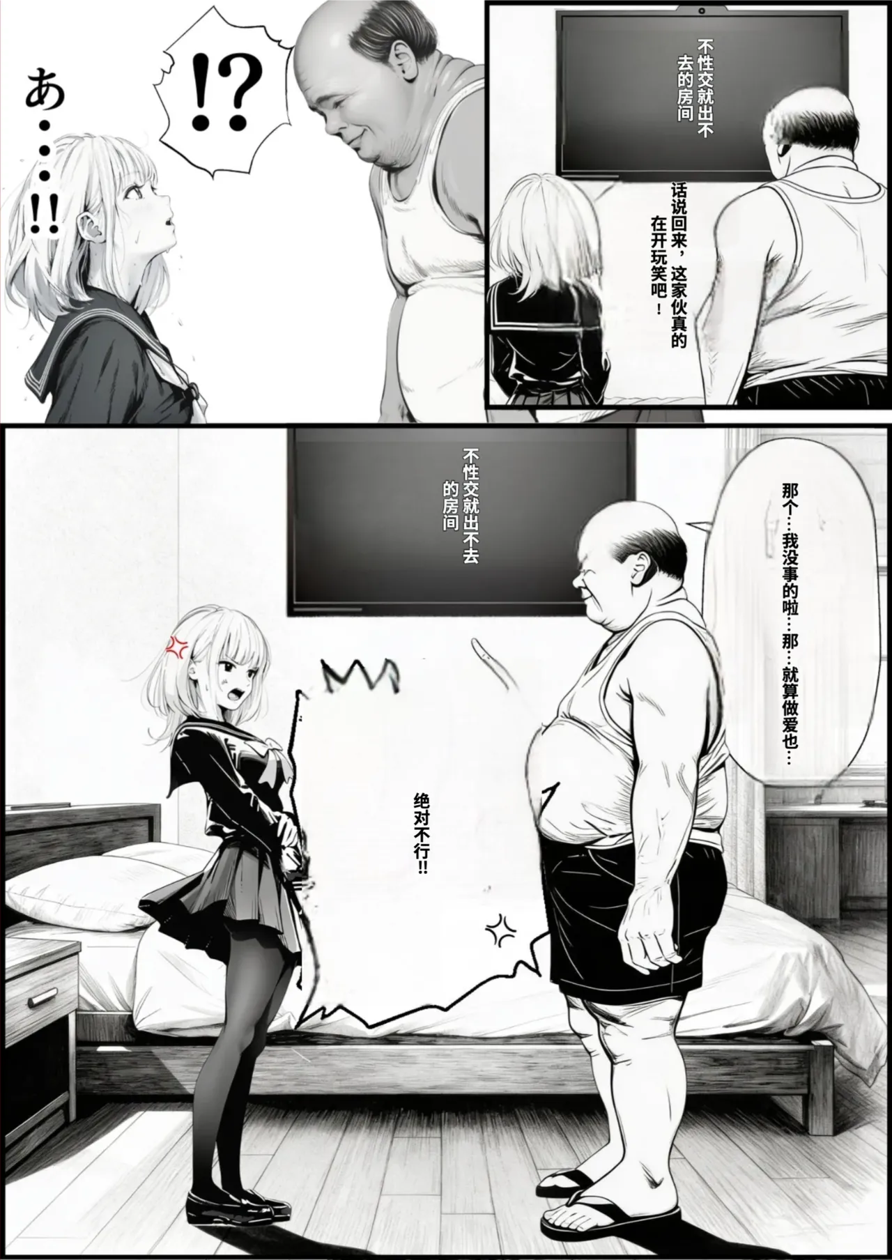 [種付け出版]セックスしないと出られない部屋に親友のパパと閉じ込められたんですけど〜！？[AI Generated][AI translated] Page 3
