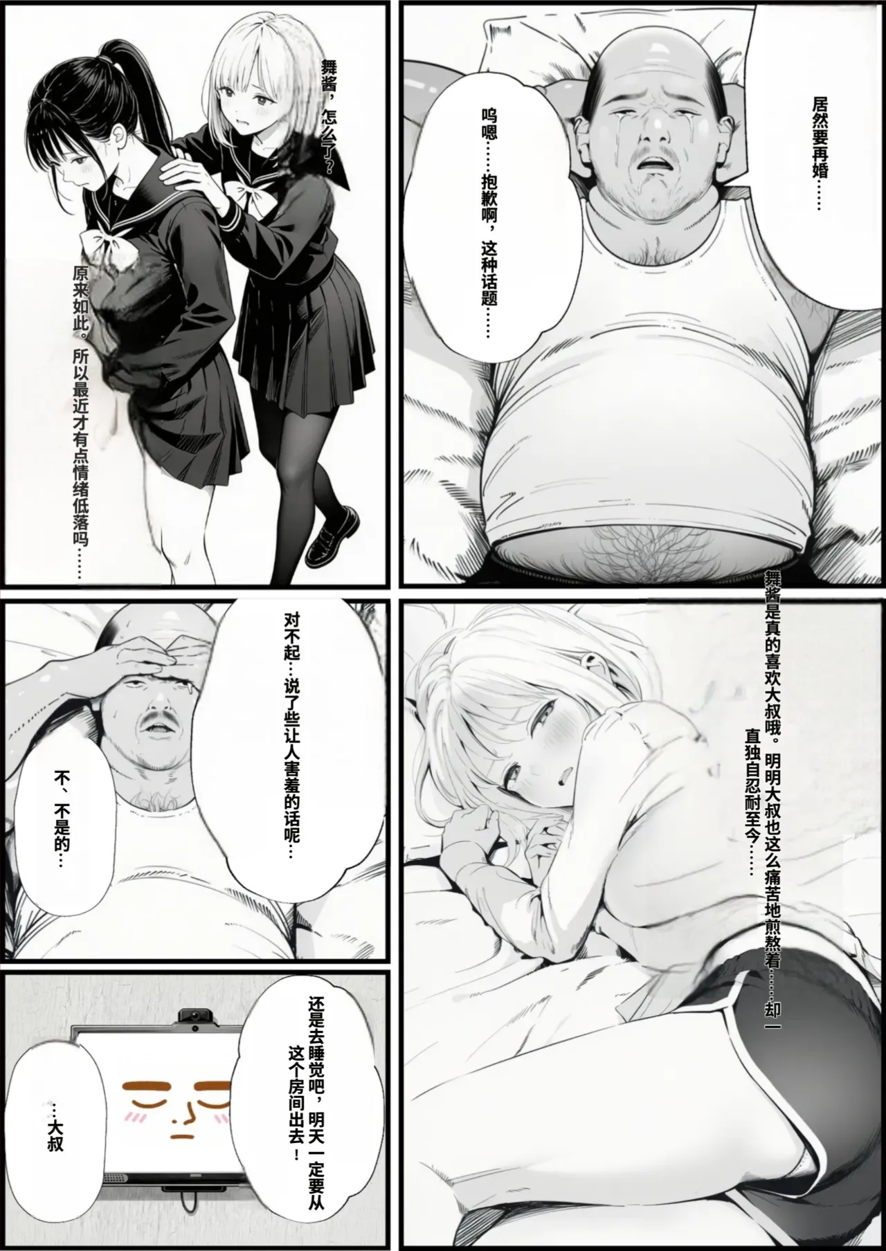 [種付け出版]セックスしないと出られない部屋に親友のパパと閉じ込められたんですけど〜！？[AI Generated][AI translated] Page 47