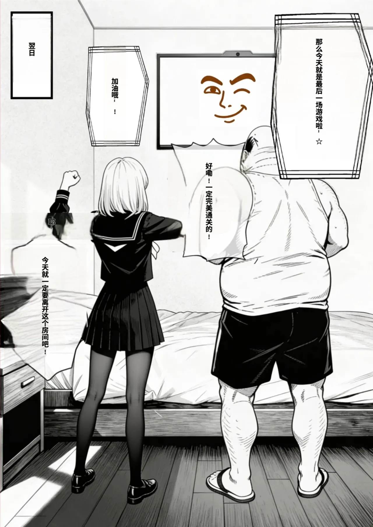 [種付け出版]セックスしないと出られない部屋に親友のパパと閉じ込められたんですけど〜！？[AI Generated][AI translated] Page 53