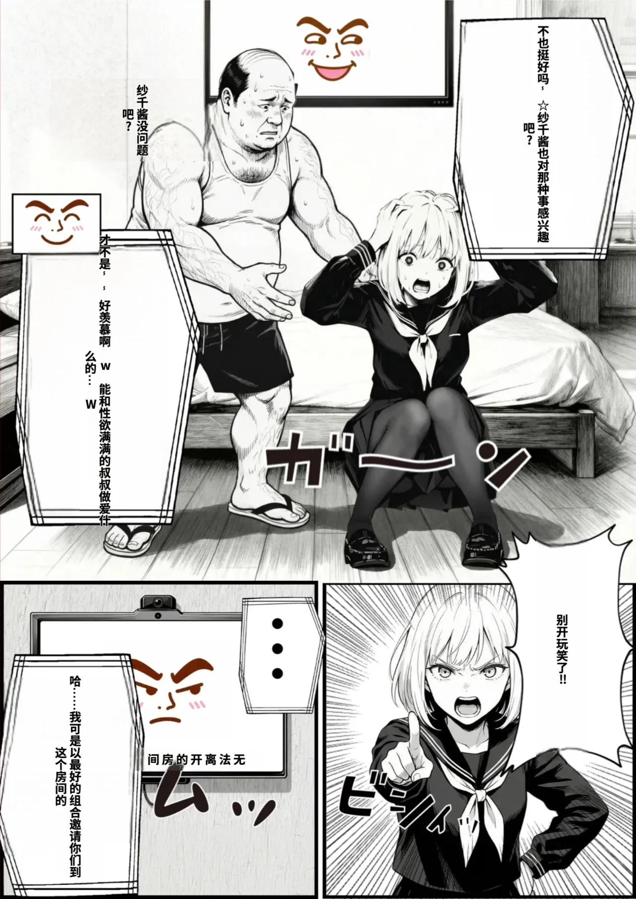 [種付け出版]セックスしないと出られない部屋に親友のパパと閉じ込められたんですけど〜！？[AI Generated][AI translated] Page 7