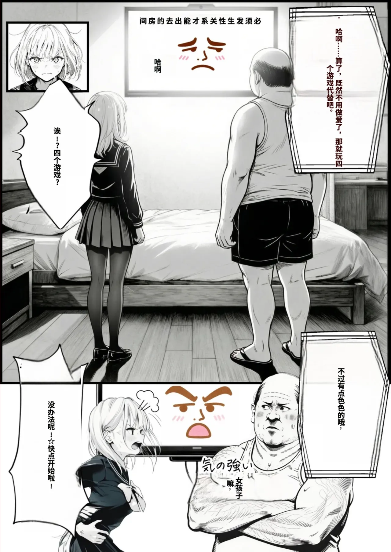 [種付け出版]セックスしないと出られない部屋に親友のパパと閉じ込められたんですけど〜！？[AI Generated][AI translated] Page 8
