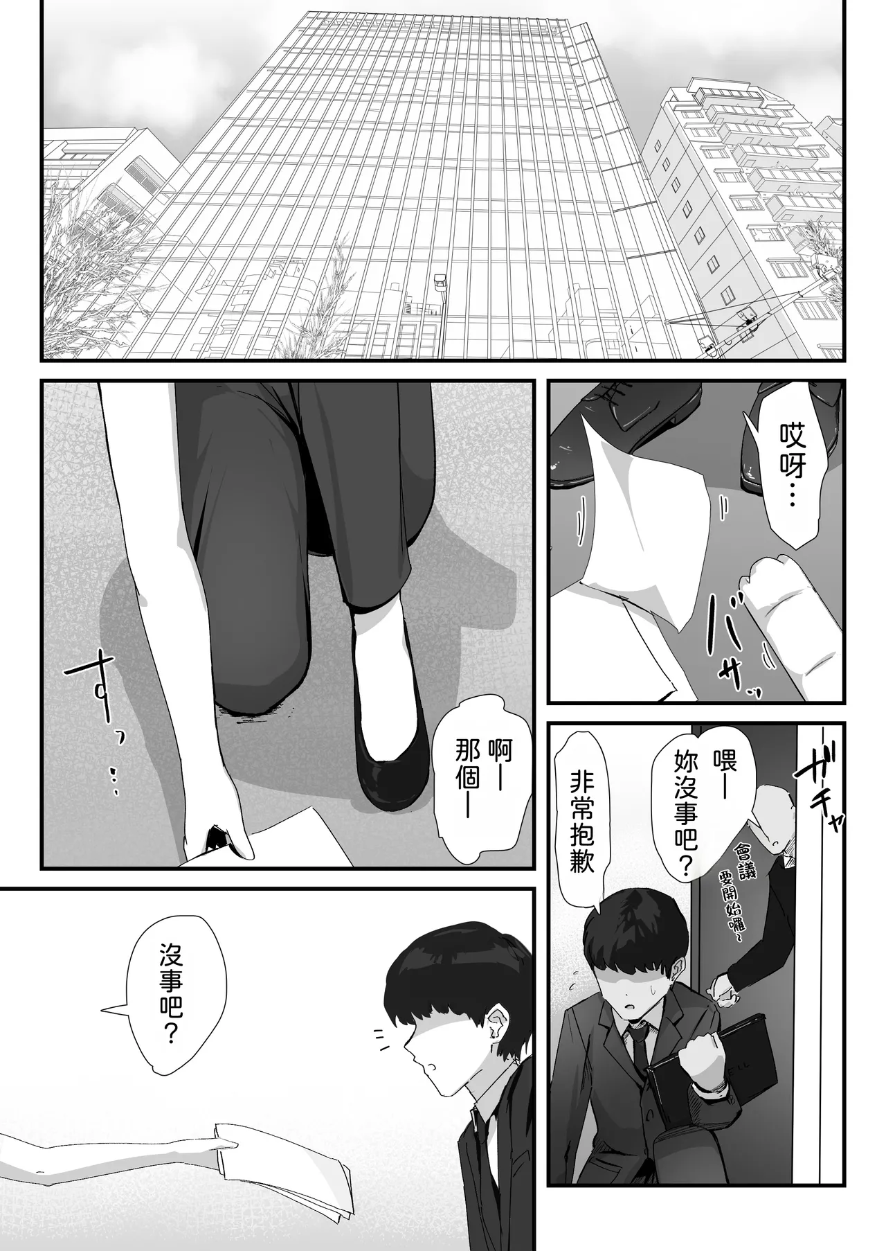 [Nadayui]Oshiri no Ana de Dake dakara... | 唯有後庭花開時…[Chinese] [機翻人幫幫我漢化] [Digital] Page 2