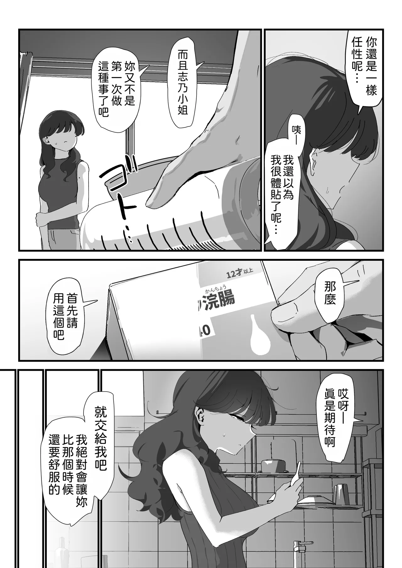 [Nadayui]Oshiri no Ana de Dake dakara... | 唯有後庭花開時…[Chinese] [機翻人幫幫我漢化] [Digital] Page 27