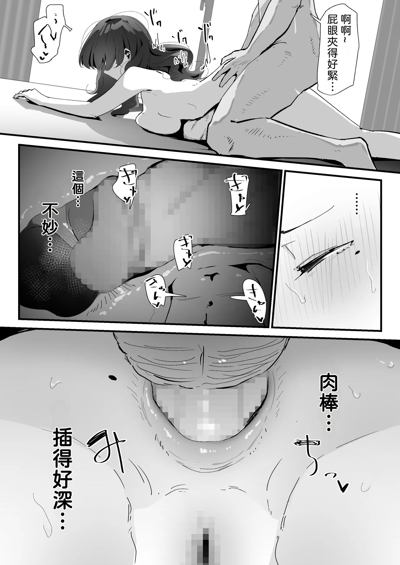 [Nadayui]Oshiri no Ana de Dake dakara... | 唯有後庭花開時…[Chinese] [機翻人幫幫我漢化] [Digital] Page 76