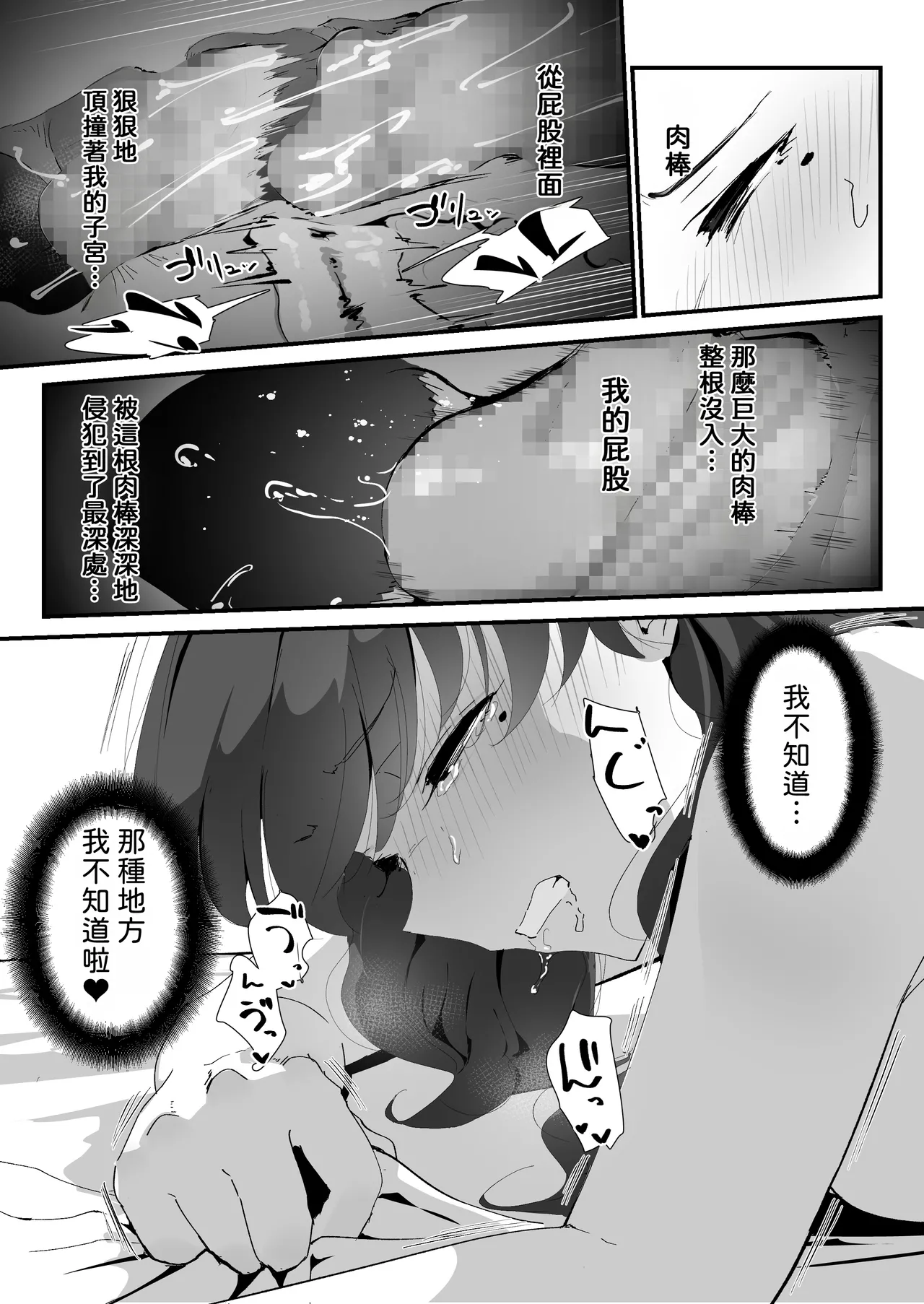 [Nadayui]Oshiri no Ana de Dake dakara... | 唯有後庭花開時…[Chinese] [機翻人幫幫我漢化] [Digital] Page 79