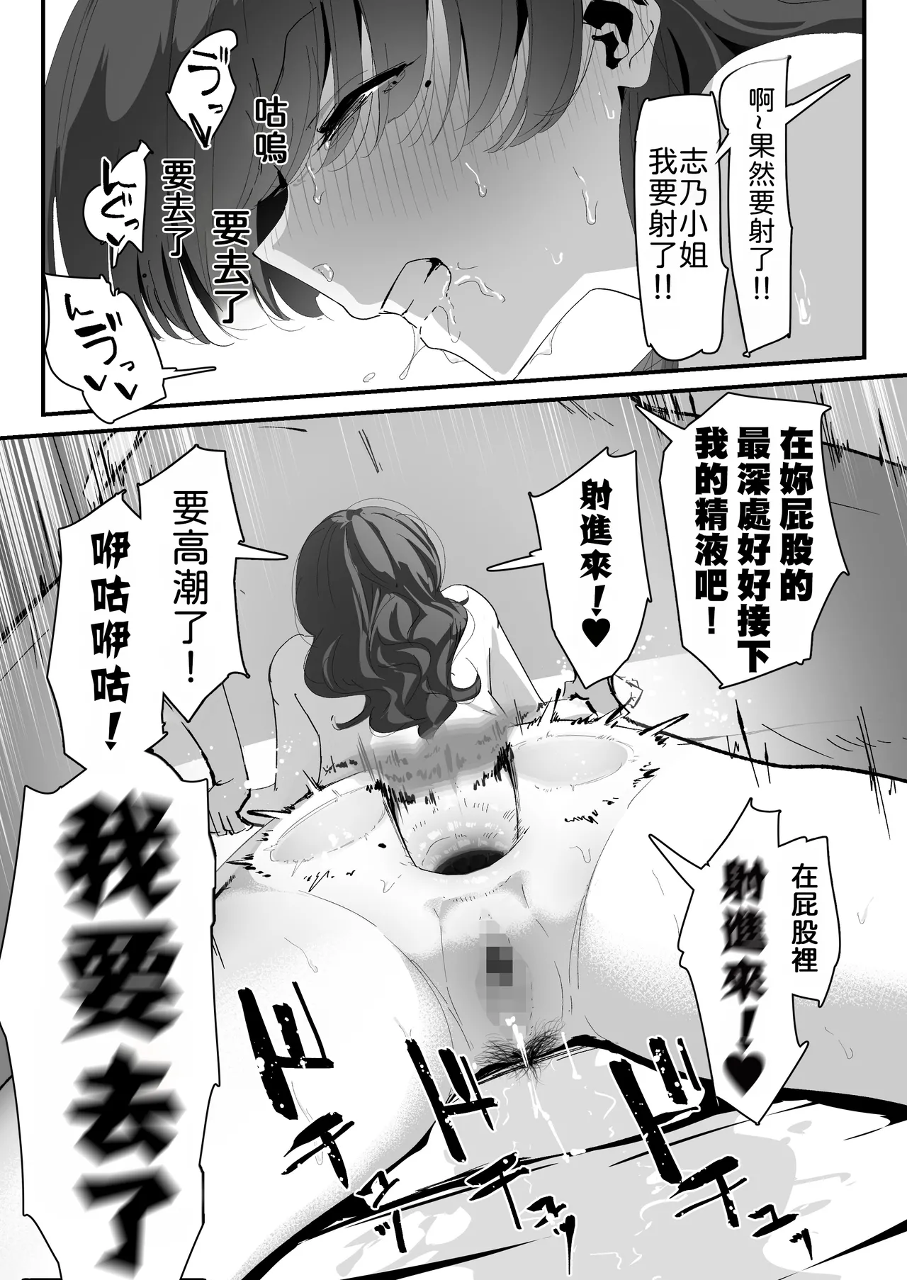 [Nadayui]Oshiri no Ana de Dake dakara... | 唯有後庭花開時…[Chinese] [機翻人幫幫我漢化] [Digital] Page 87