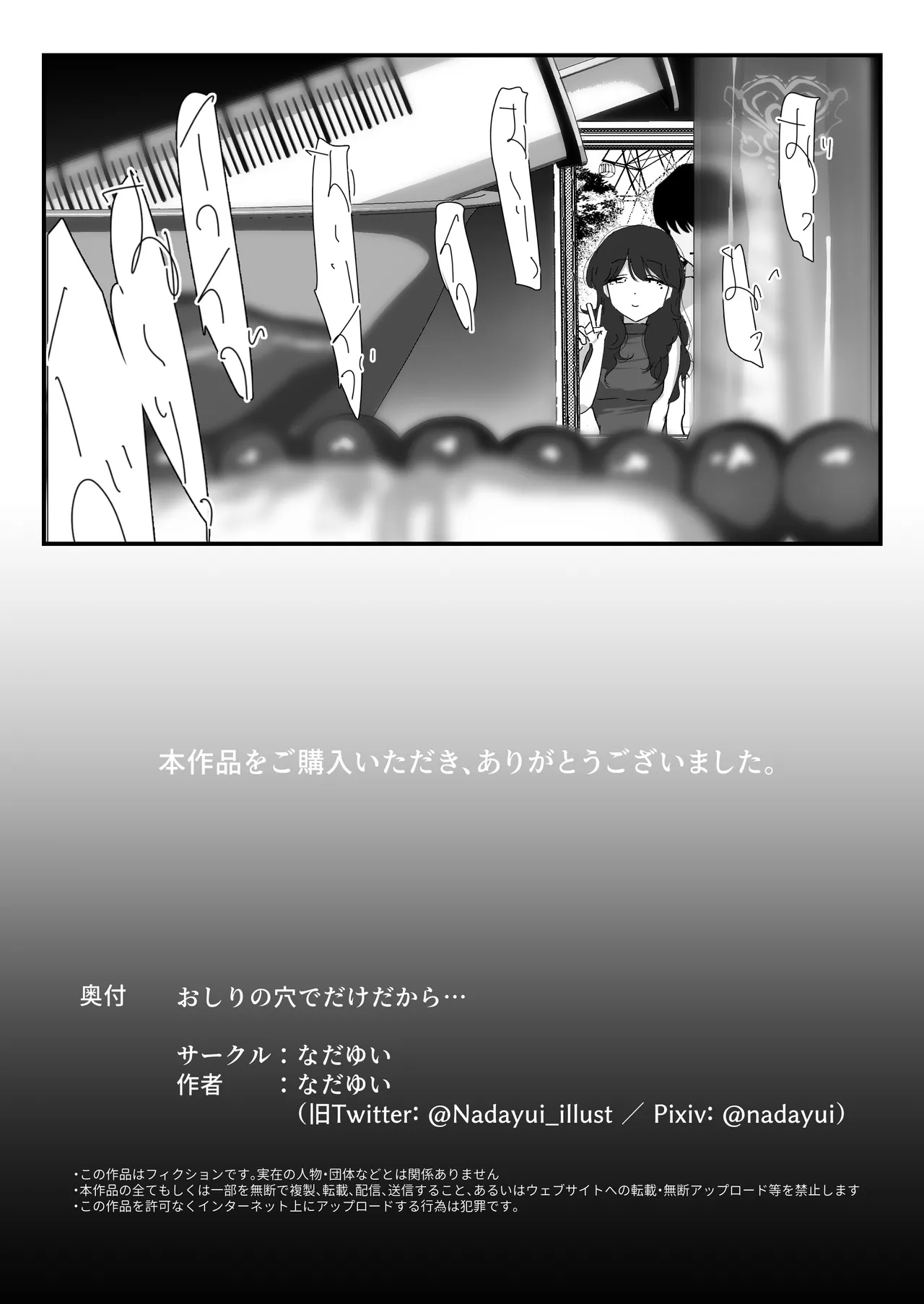 [Nadayui]Oshiri no Ana de Dake dakara... | 唯有後庭花開時…[Chinese] [機翻人幫幫我漢化] [Digital] Page 99