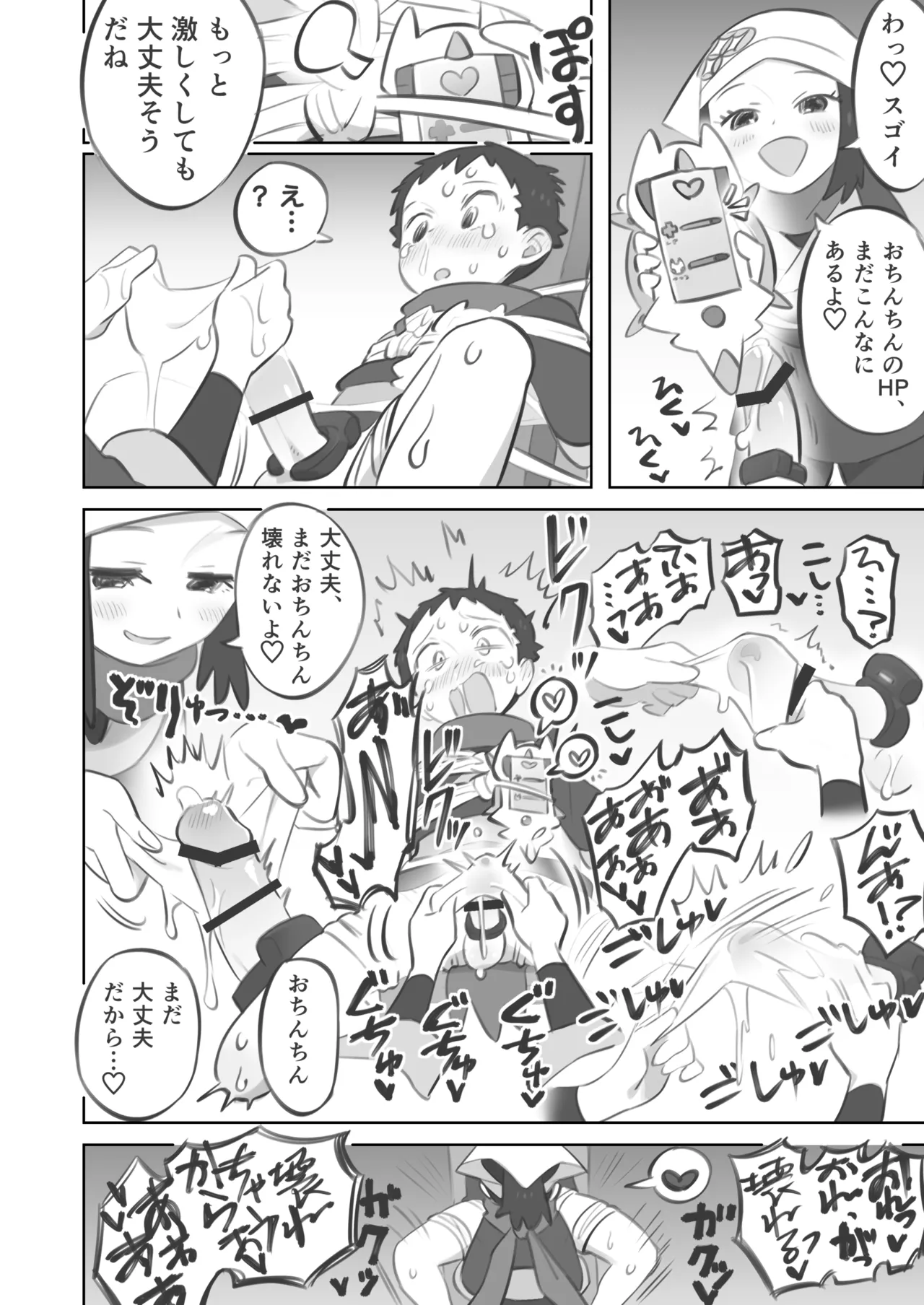 [Kinni]ShouTeru Kinbaku Kitou Seme Manga(Pokémon Legends: Arceus) Page 4
