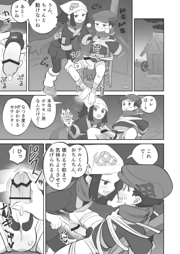 [Kinni]ShouTeru Kinbaku Kitou Seme Manga(Pokémon Legends: Arceus)