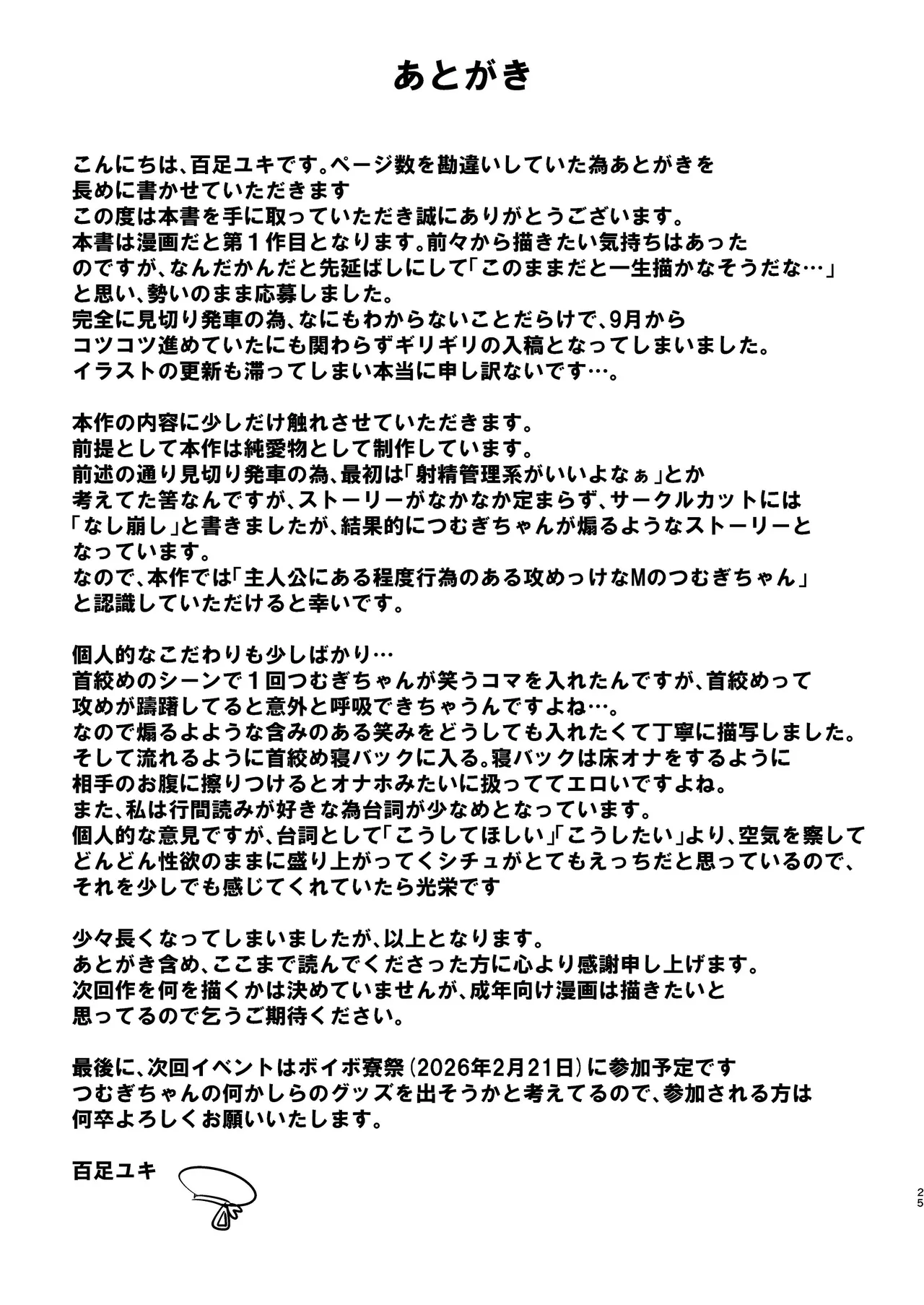 [Mukade Koban (Momotari Yuki)]Chouhatsu Jouzu na Saitama Gyaru(VOICEVOX) [Digital] Page 24