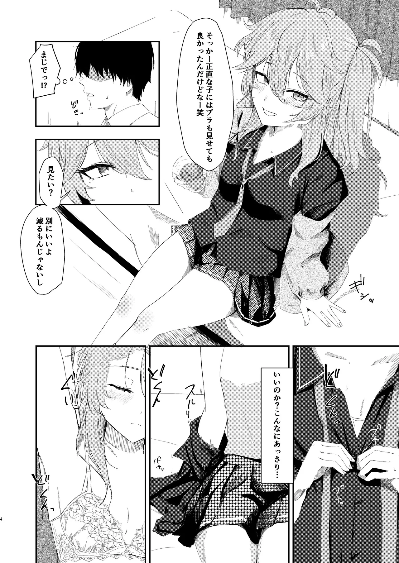[Mukade Koban (Momotari Yuki)]Chouhatsu Jouzu na Saitama Gyaru(VOICEVOX) [Digital] Page 3