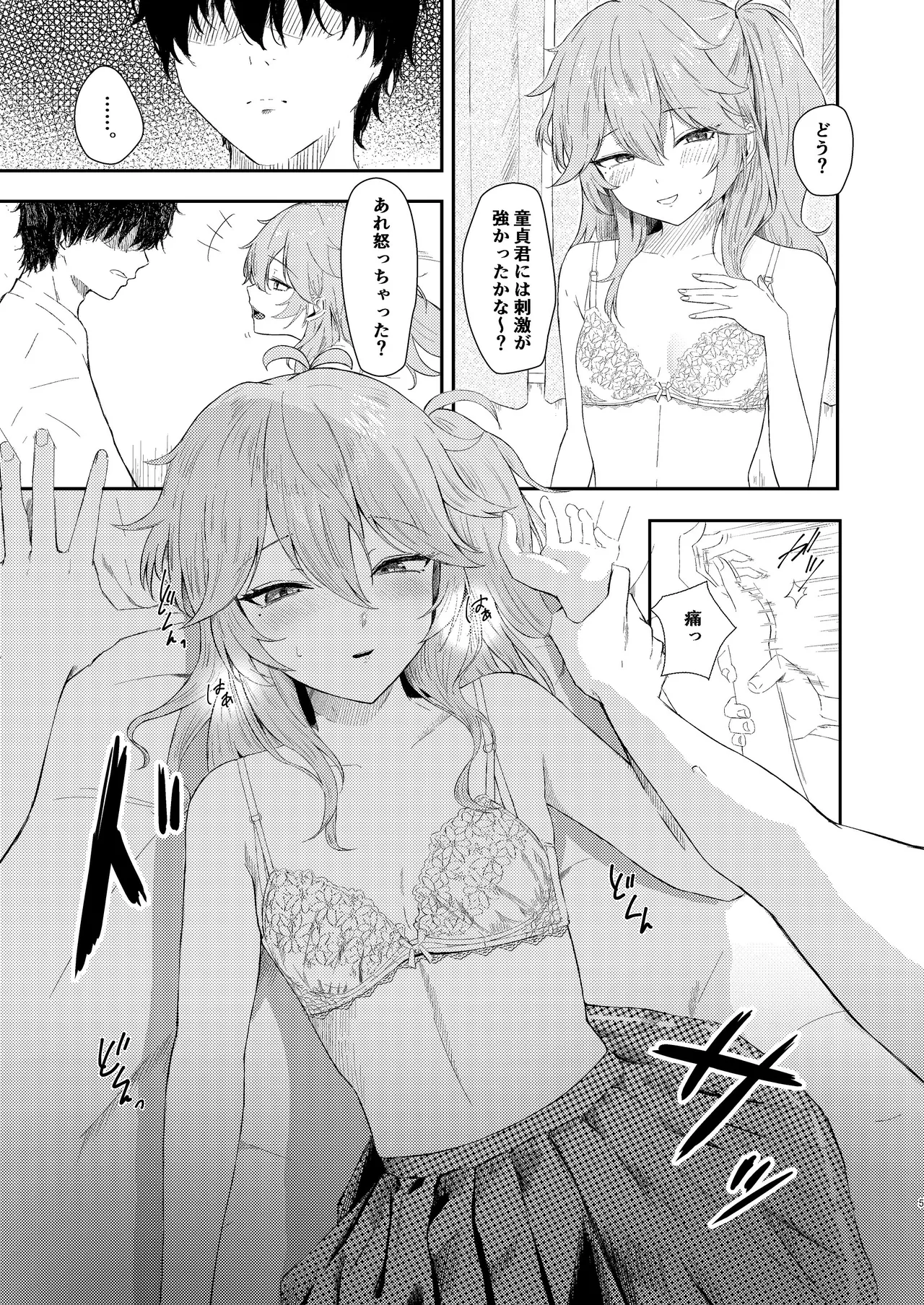 [Mukade Koban (Momotari Yuki)]Chouhatsu Jouzu na Saitama Gyaru(VOICEVOX) [Digital] Page 4