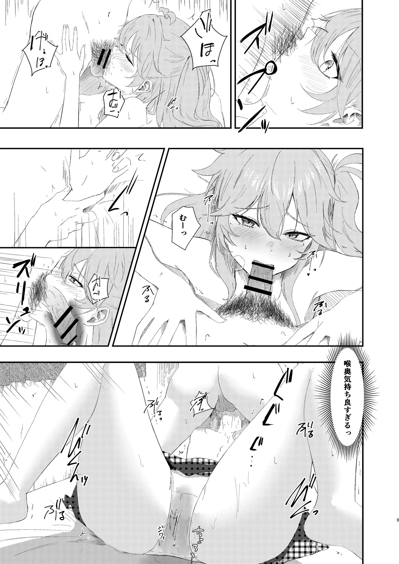 [Mukade Koban (Momotari Yuki)]Chouhatsu Jouzu na Saitama Gyaru(VOICEVOX) [Digital] Page 8