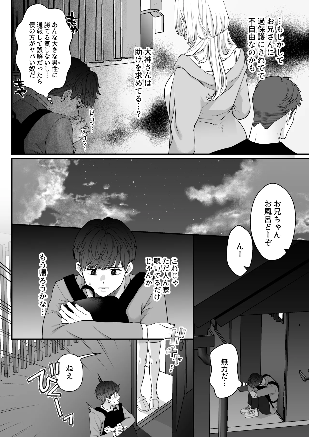 [Onigiri wa Sude de Musube]Oogami-san wo Shitterukai? Page 10