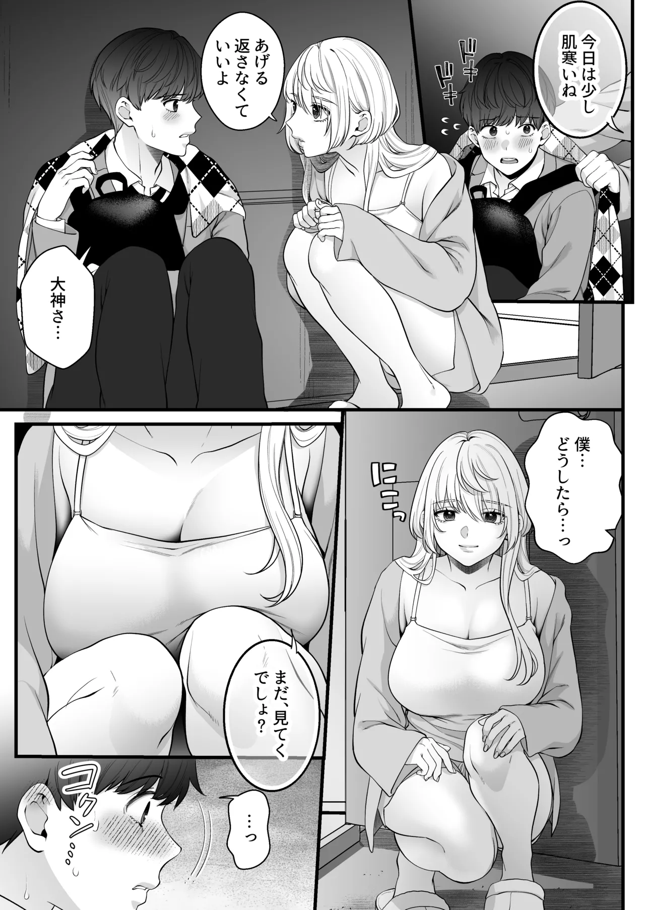 [Onigiri wa Sude de Musube]Oogami-san wo Shitterukai? Page 11