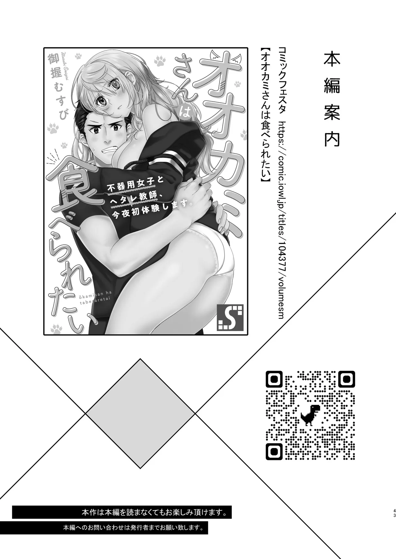 [Onigiri wa Sude de Musube]Oogami-san wo Shitterukai? Page 2