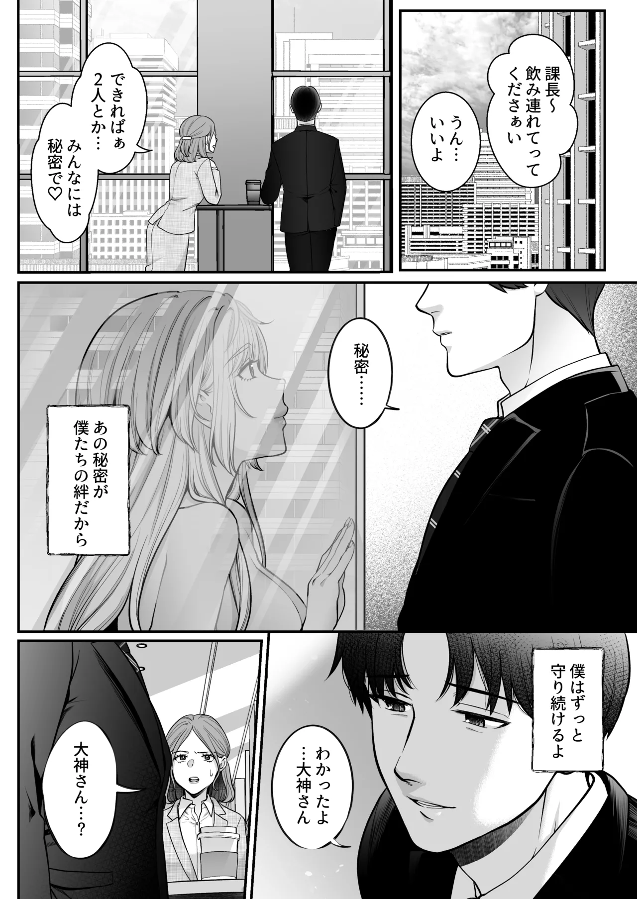 [Onigiri wa Sude de Musube]Oogami-san wo Shitterukai? Page 36