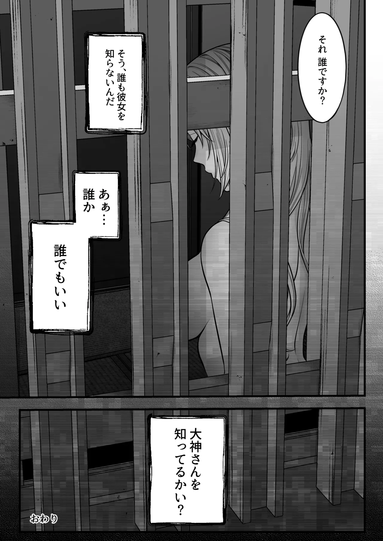 [Onigiri wa Sude de Musube]Oogami-san wo Shitterukai? Page 37