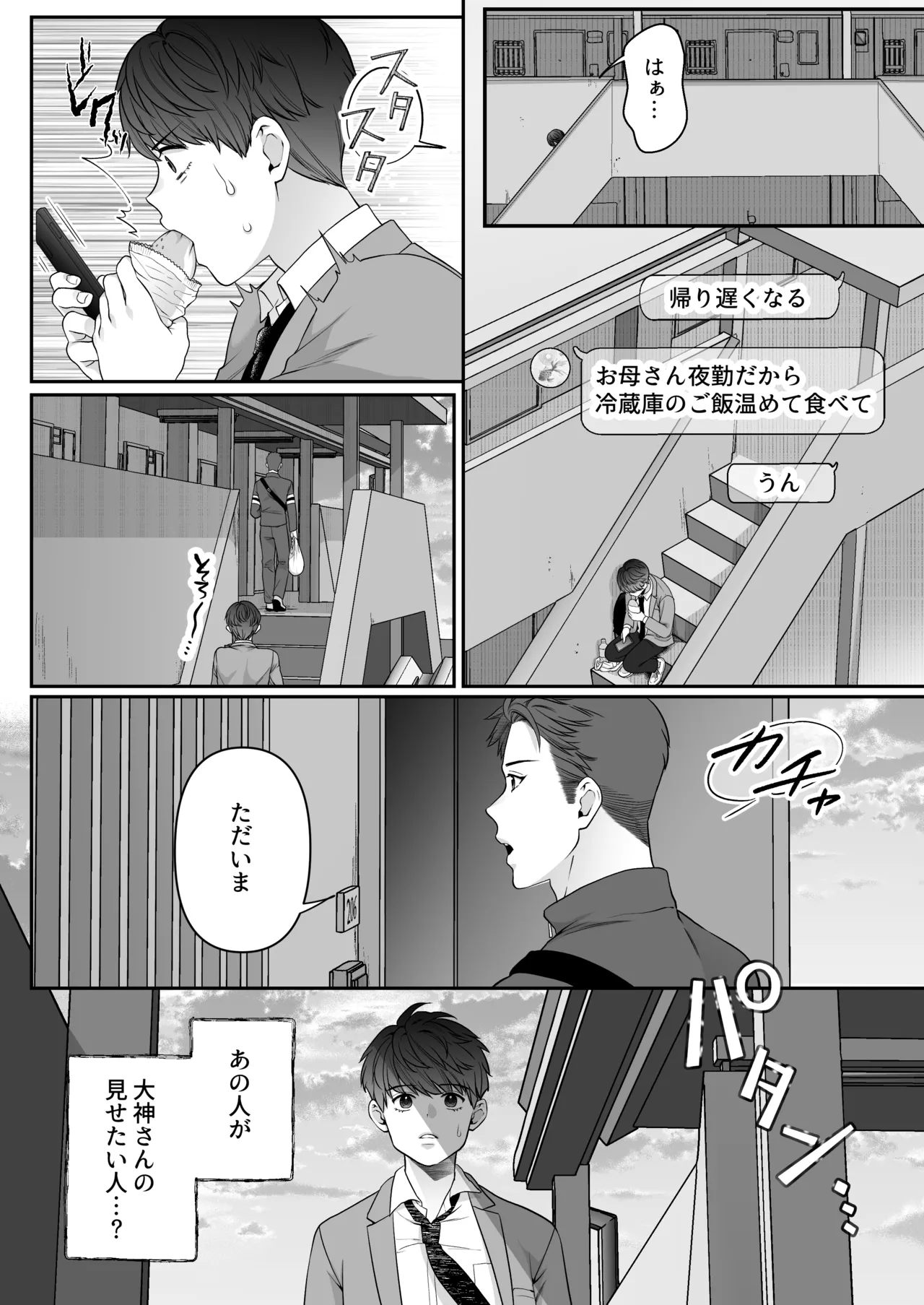[Onigiri wa Sude de Musube]Oogami-san wo Shitterukai? Page 8